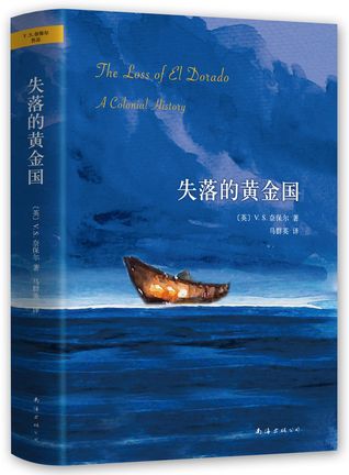Full Download The Loss of El Dorado: A Colonial History 失落的黄金国 - V.S. Naipaul file in ePub