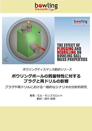 Download The Effect of Plugging and Redrilling on Bowling Ball Mass Properties: An analytical study of several common plugging and redrilling scenarios Bowling This Month - Bill Sempsrott file in PDF