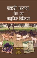 Full Download Bakri Palan: Rog Evam Aadhunik Chikitsa (Goat Production: Disease And Treatment) - Aparna Ghosh file in ePub