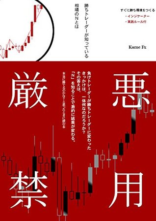 Read Online Lets study about N in the exchange market: 2017 - Kame Fx file in PDF