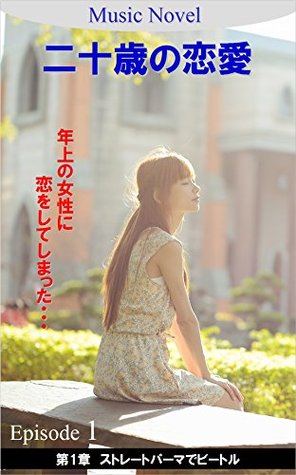 Read Online Music Novel - A LOVE IN MY TWENTIES - EPISODE 1: The beetle and Straight perm hair (LITTLE-KEI COM) - Little Kei | ePub