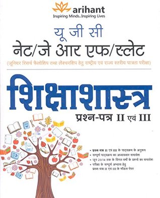 Download UGC (NET/JRF/SLET) Shiksha Shastra Paper II & III (Old Edition) - Sumit Kumar Bernwal | PDF
