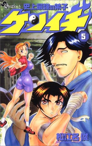 Read Online Disciple Kenichi strongest in history (5) (Shonen Sunday Comics) (2003) ISBN: 4091265758 [Japanese Import] - 2003. editor: ToÌ„kyoÌ„ : ShoÌ„gakukan | PDF