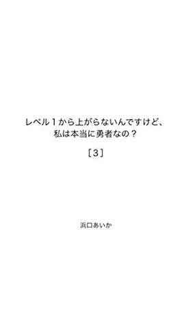 Read Online I do not get up from level 1 but am I really a brave man 3: Adventure fantasy to raise the level from level 1 Series not going up from level 1 - hamaguchiaika file in ePub