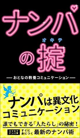 Full Download Nanpa law: Latest Nanpa to be acquired immediately - tokunaga yusuke | PDF