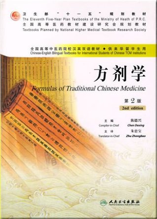 Read Online Chinese-english Bilingual Textbooks for International Students of Chinese TCM Institutions - Formulas of Traditional Chinese Medicine (2nd Edition) - Chen Dexing file in PDF