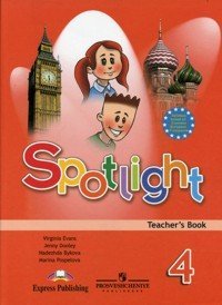 Read Online Bykov English in Focus (Spotlight). 4 cl. Book for teachers / Angliyskiy yazyk Spotlihght Kniga dlya uchitelya. 4 klass Posobie dlya obshcheobrazovatelnykh uchrezhdeniy - (Angliyskiy v fokuse) - Bykova | PDF