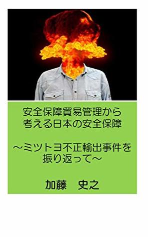 Full Download Export control view based on Mitsutoyo illegal export case - Fumiyuki Kato | ePub