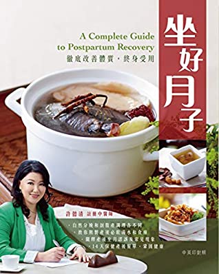 Read 坐好月子~徹底改善體質，終身受用 (Traditional Chinese Edition) - 許懿清 | PDF